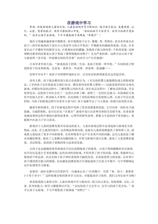 （中小学精品）在游戏中学习