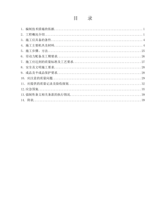 机组汽轮机本体安装施工方案