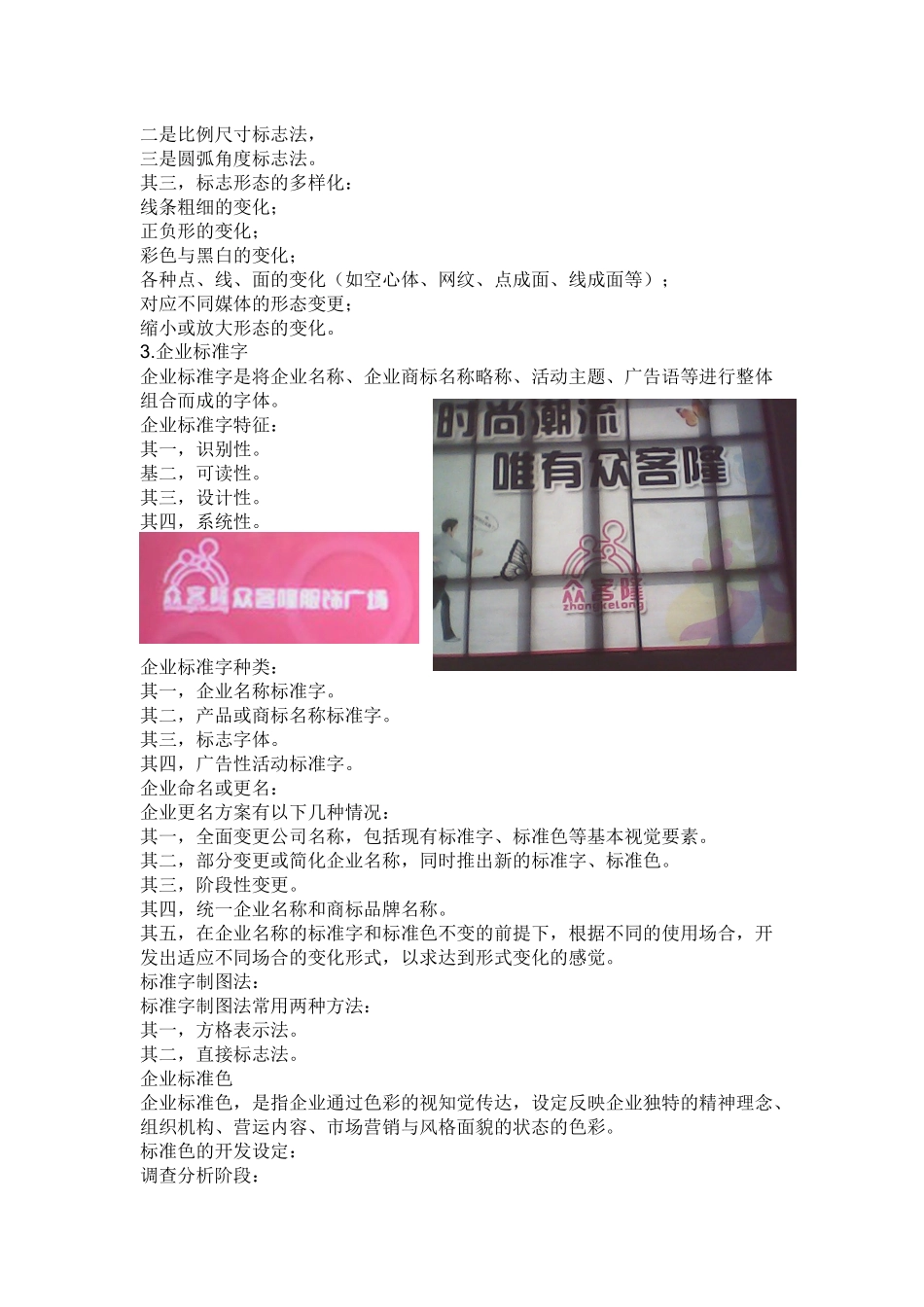 某服饰广场VI设计调研报告_第2页