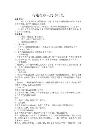 春风吹送诗千行