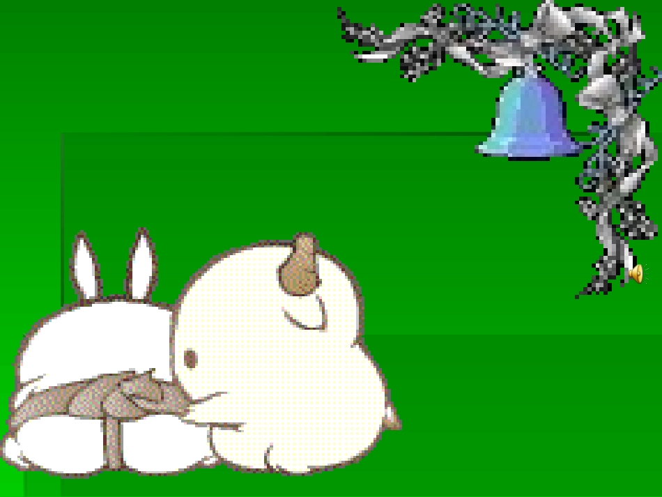 一去二三里课件修改稿_第2页