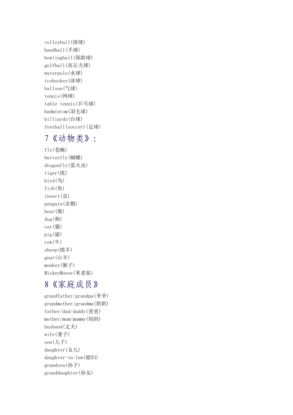 英语单词分类_第3页