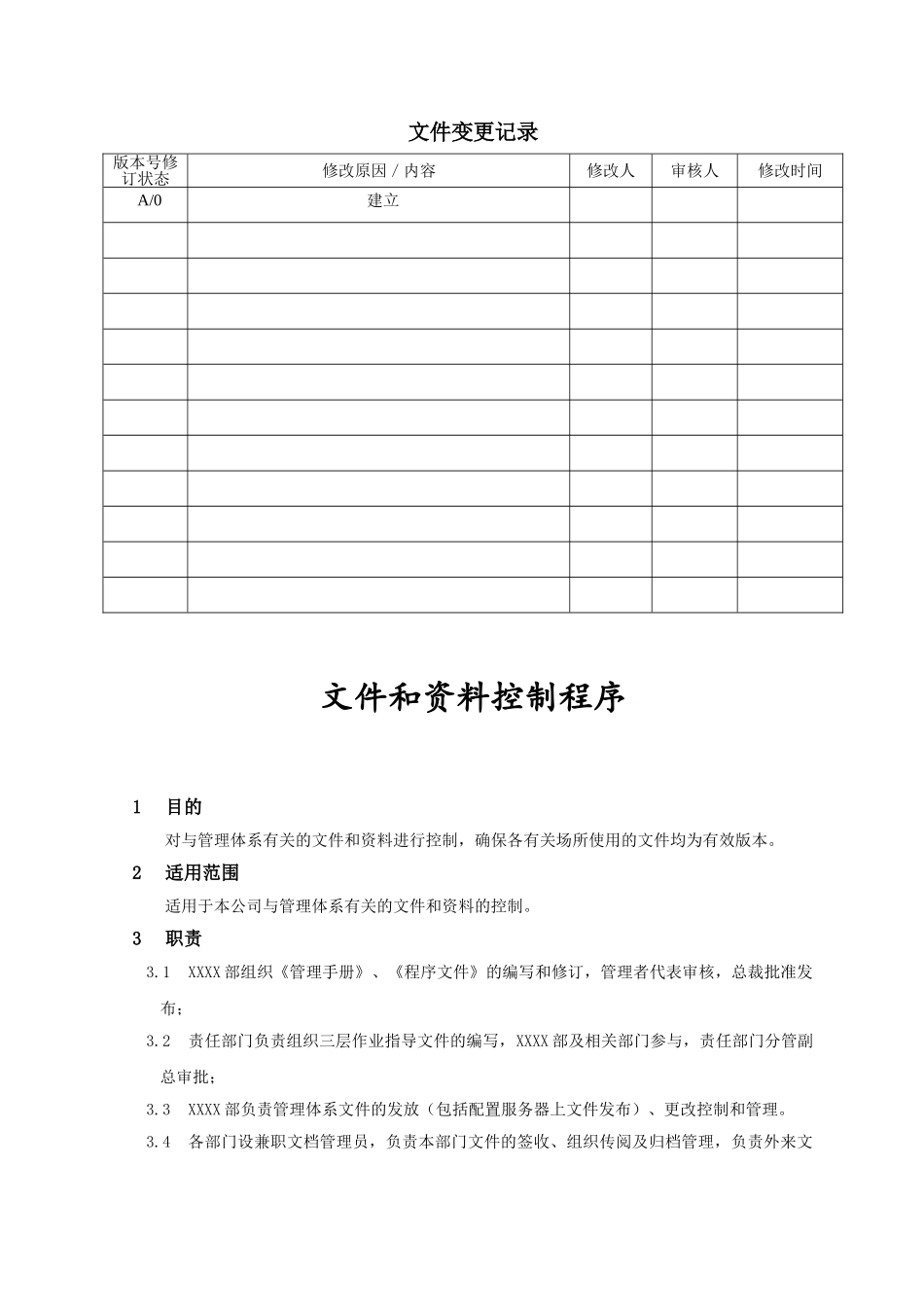 服务管理体系程序文件(91页)_第3页