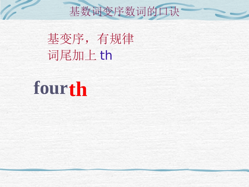 序数词小课件_第3页