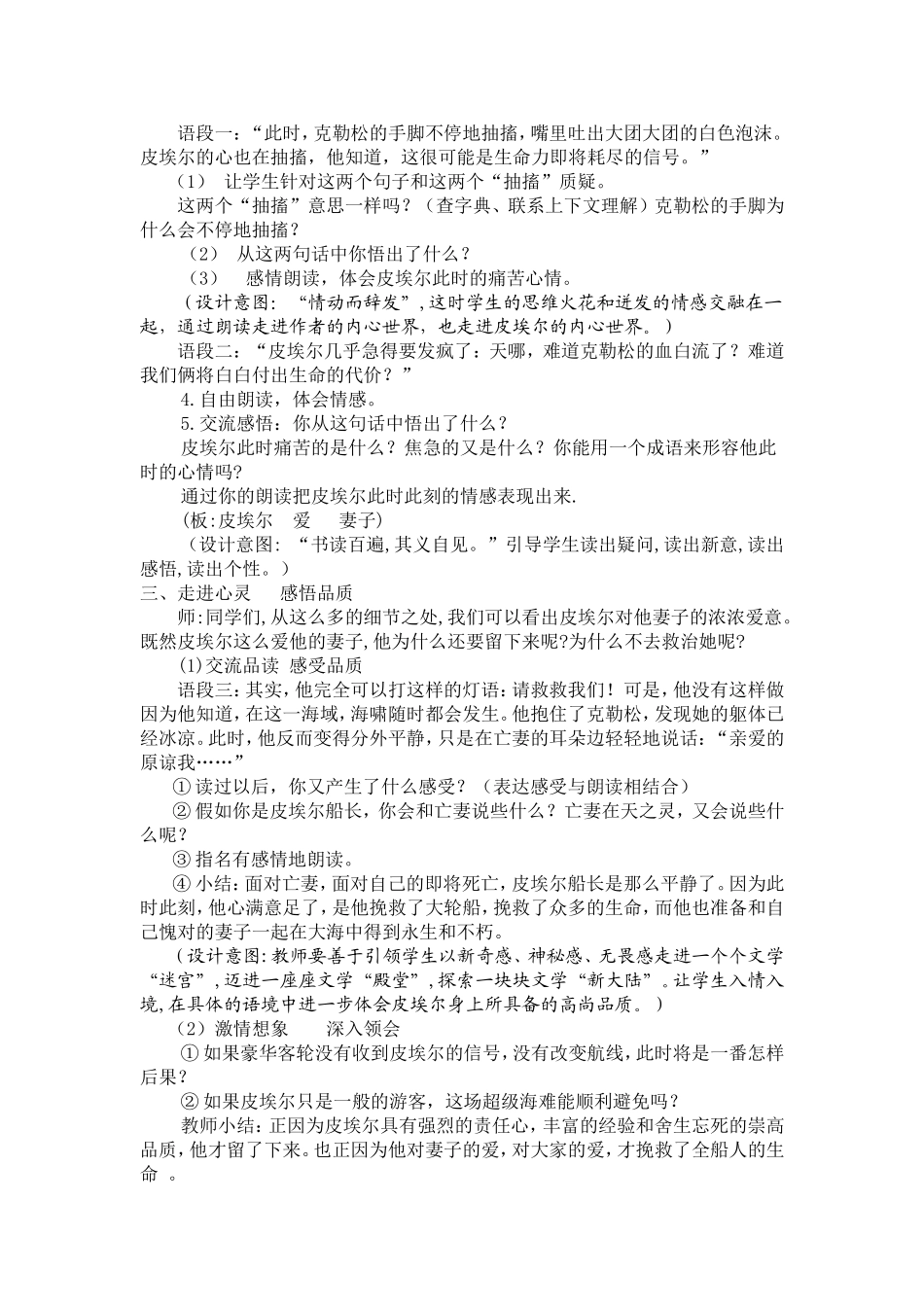 印度洋上生死夜_第2页