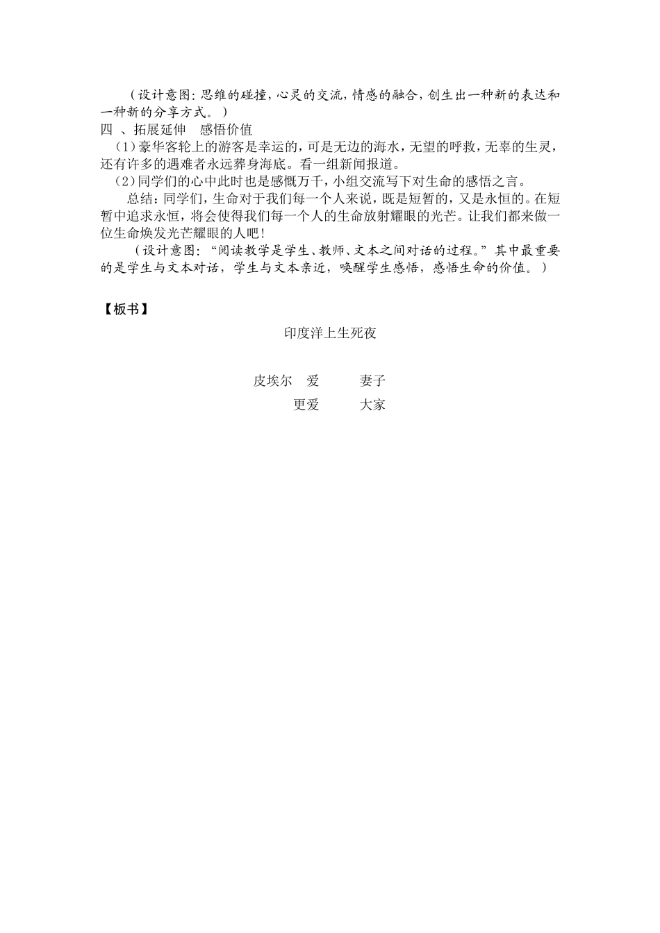 印度洋上生死夜_第3页