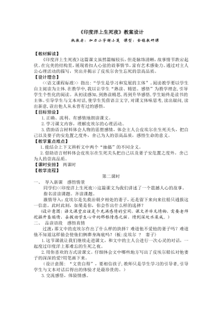 印度洋上生死夜