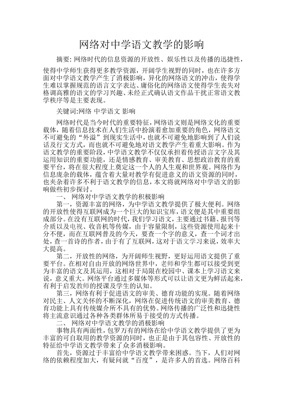 网络对中学语文教学的影响_第1页