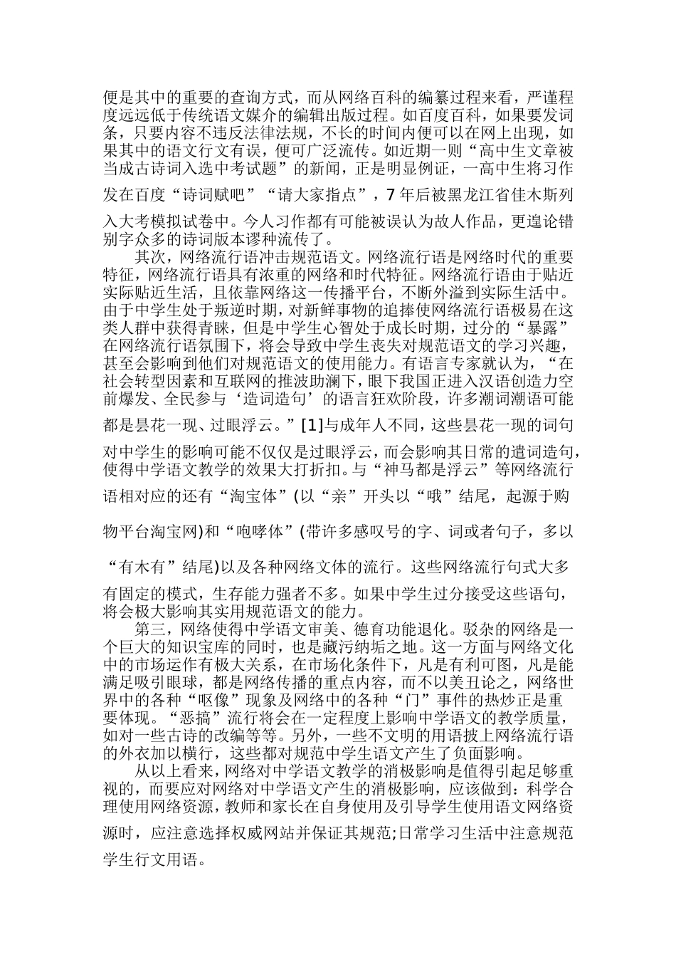 网络对中学语文教学的影响_第2页