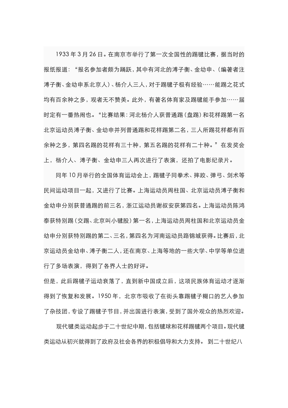 毽子运动的介绍_第2页