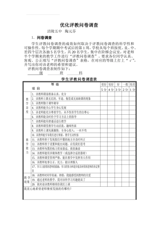 优化评教问卷调查（陶元芬）