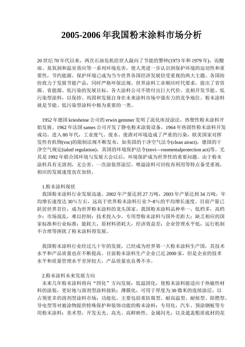 某某年我国粉末涂料市场分析_第1页