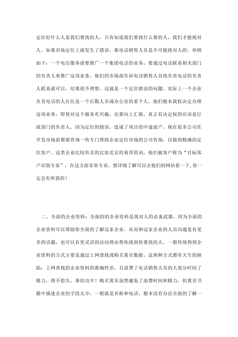 电话销售中怎样找对人的“七种武器”(4)_第2页