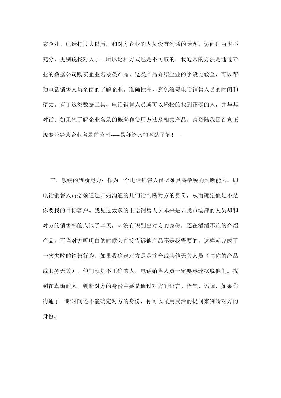 电话销售中怎样找对人的“七种武器”(4)_第3页