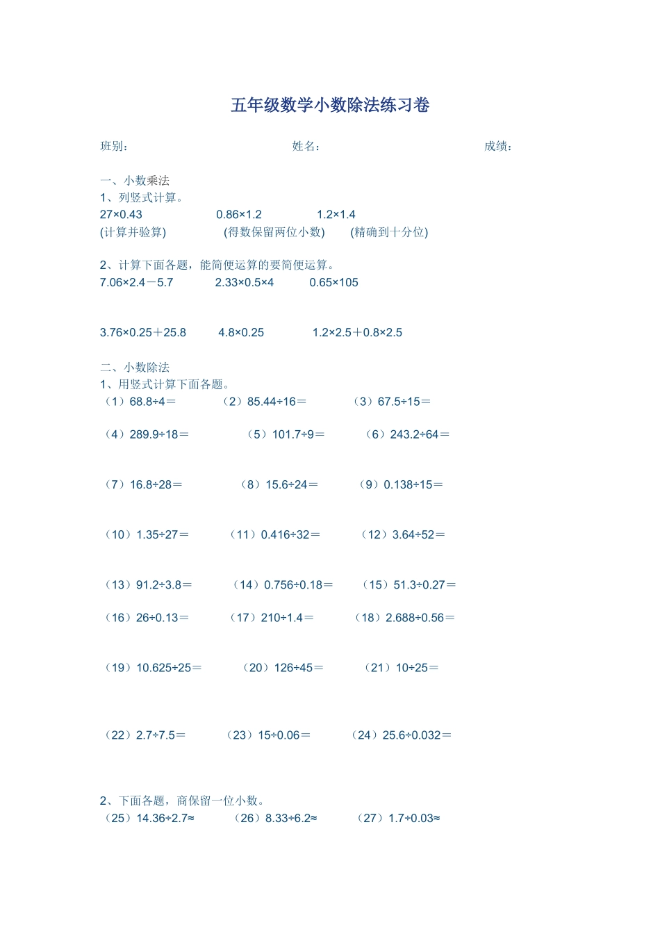 五年级数学小数除法练习卷_第1页