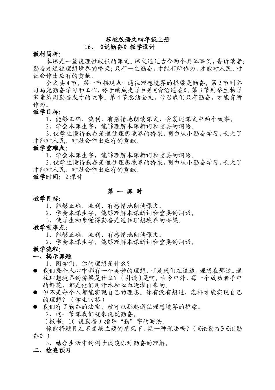 《说勤奋》教案_第1页