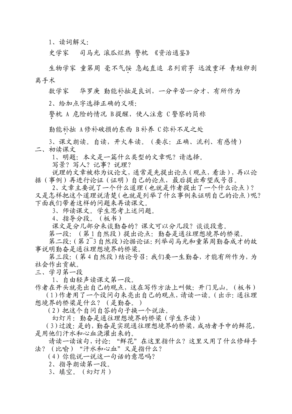 《说勤奋》教案_第2页