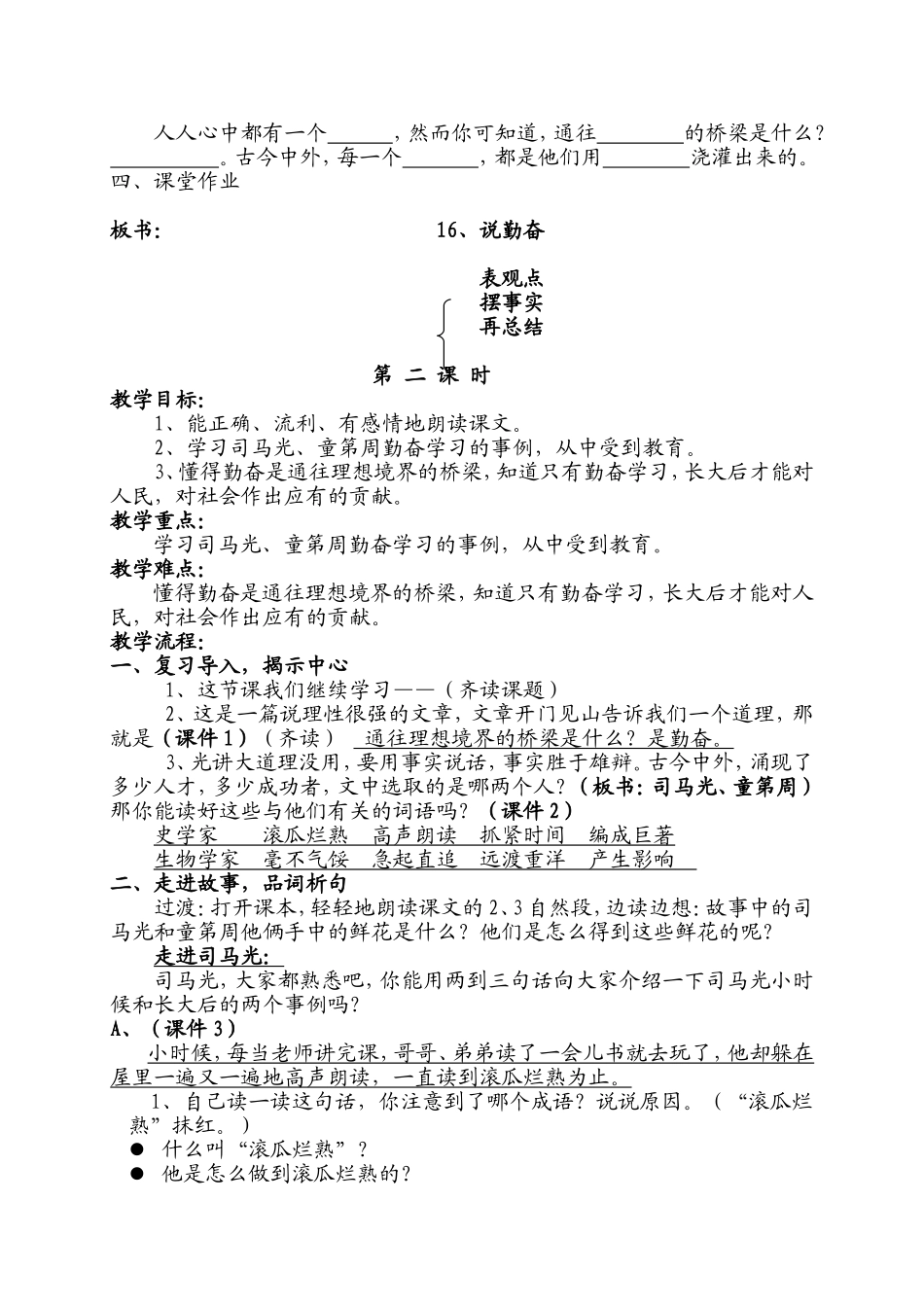 《说勤奋》教案_第3页