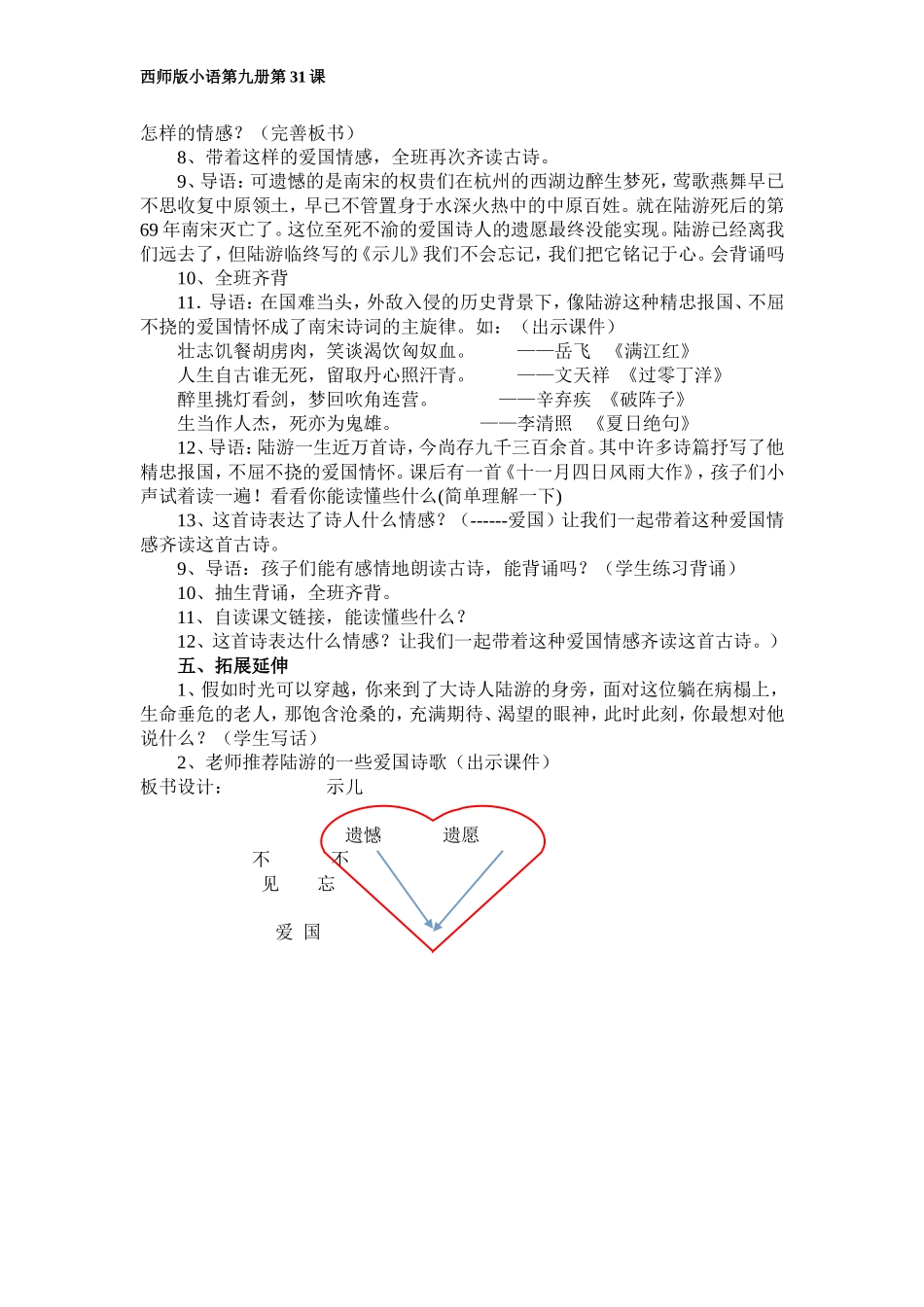 《示儿》导学简案_第2页