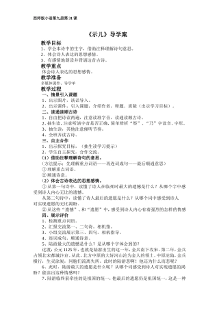 《示儿》导学简案