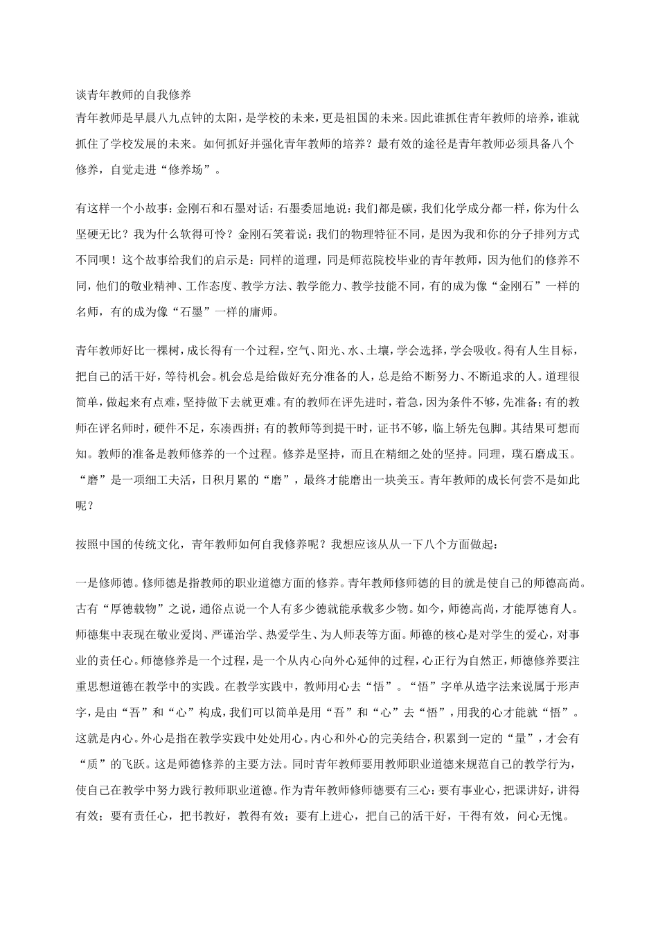 谈青年教师的自我修养_第1页