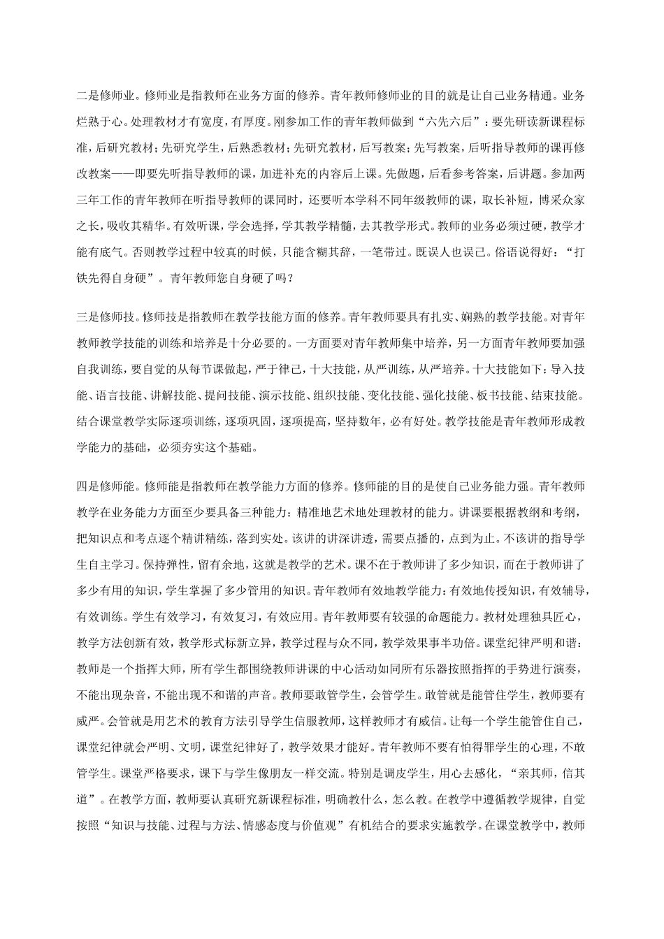 谈青年教师的自我修养_第2页