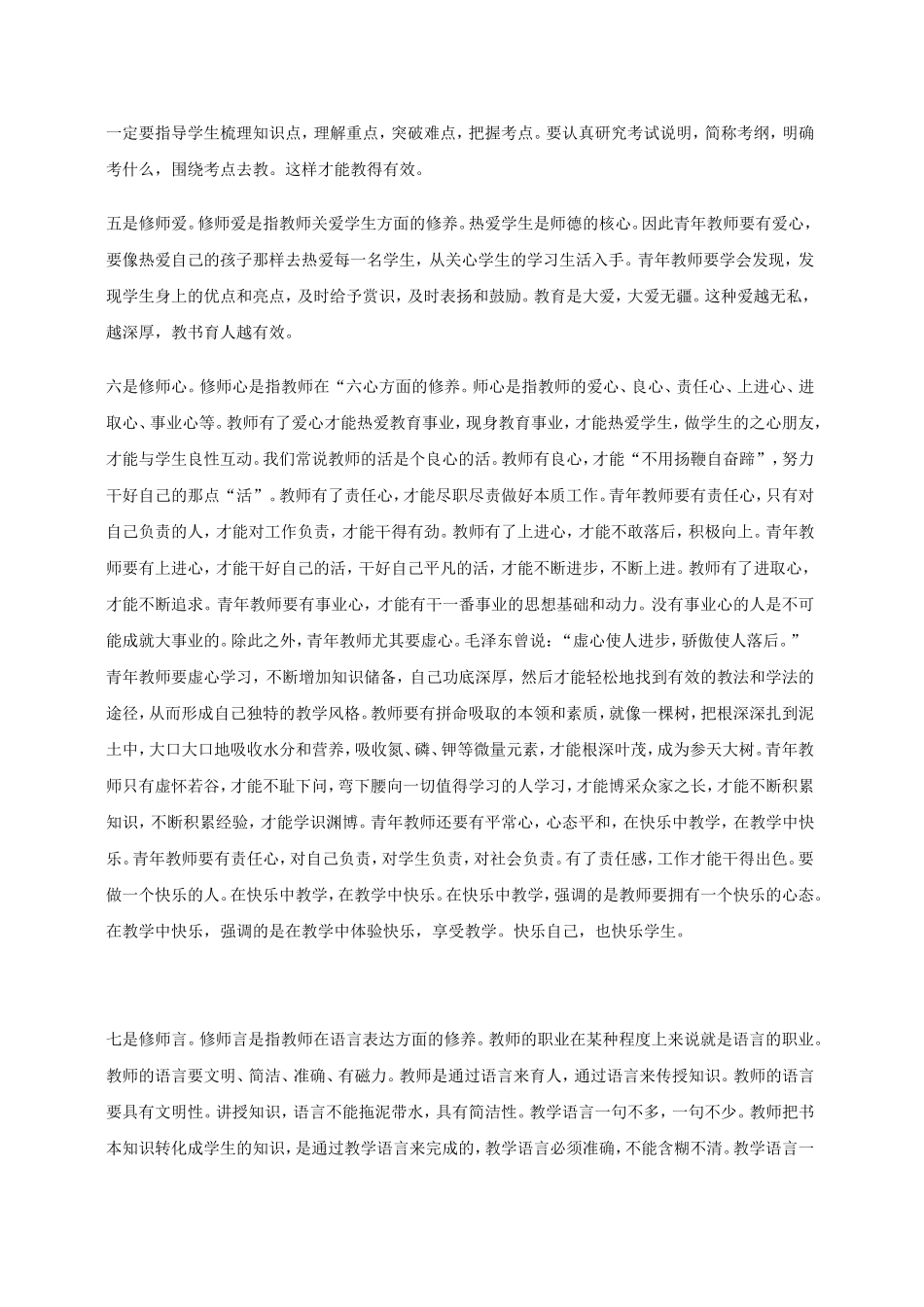 谈青年教师的自我修养_第3页