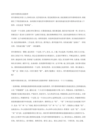 谈青年教师的自我修养