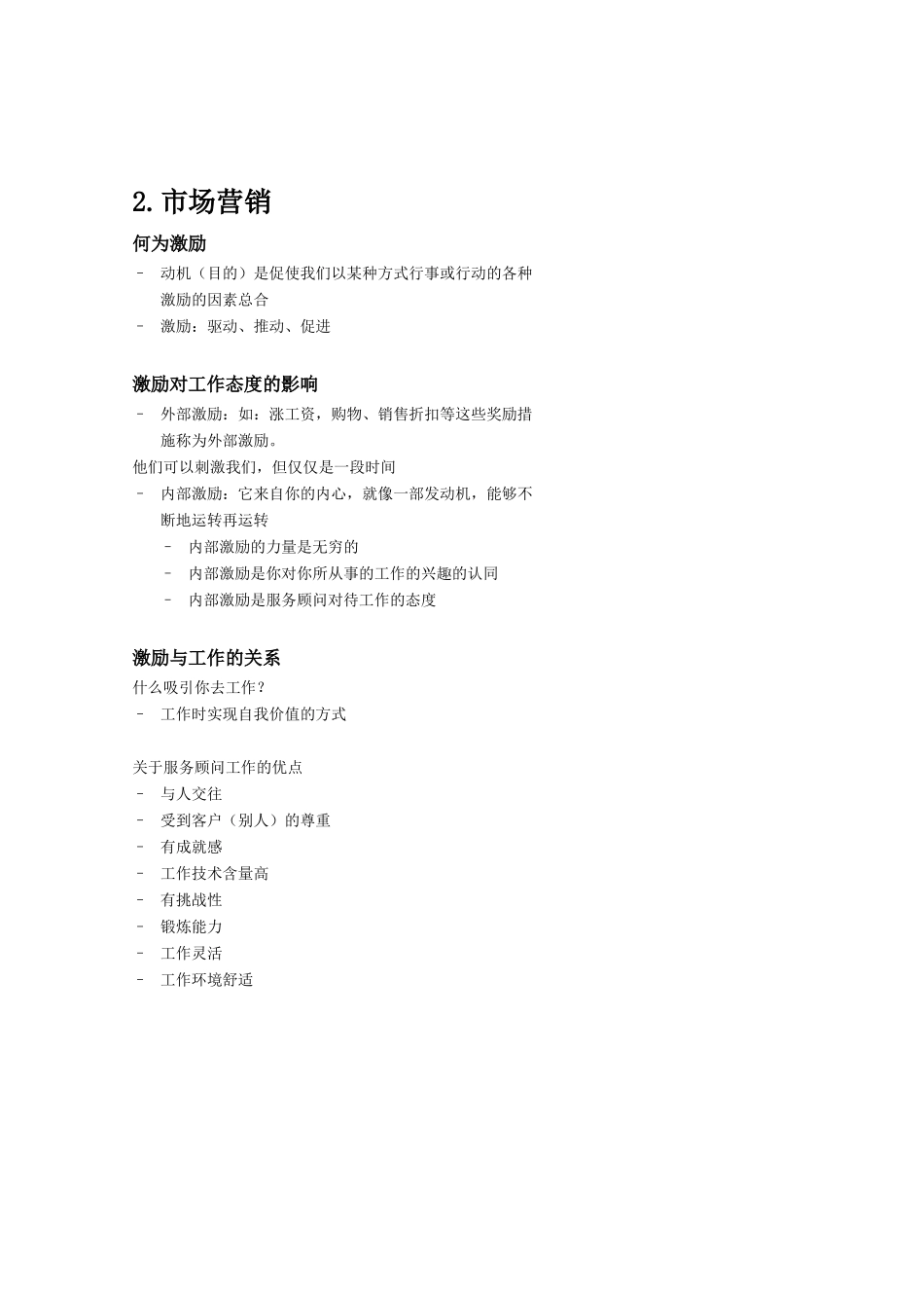 服务顾问个人素质(服务顾问)学员手册——正文_第2页