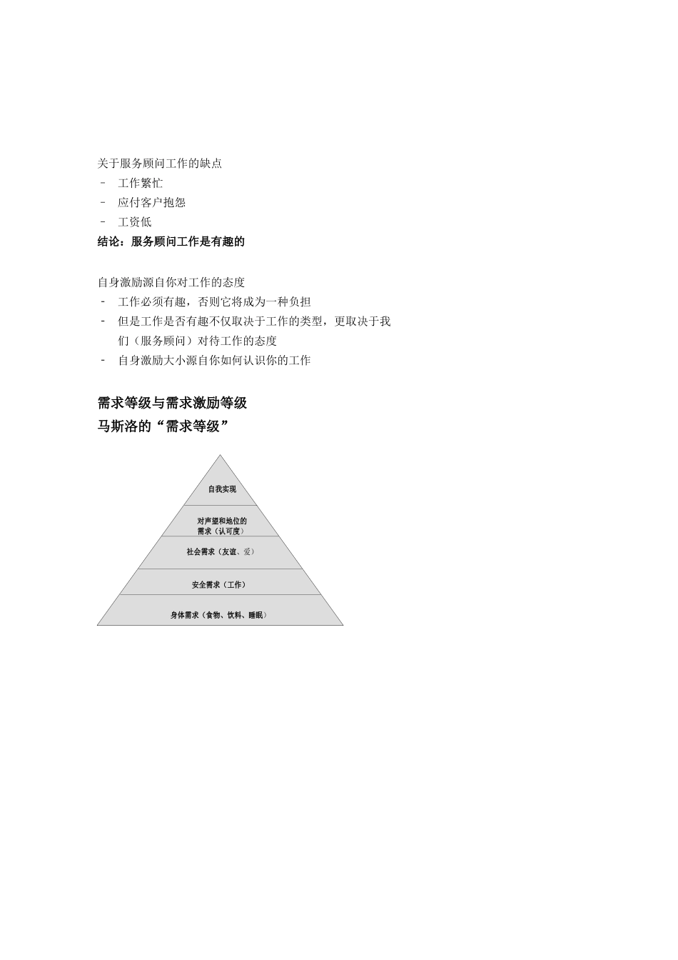 服务顾问个人素质(服务顾问)学员手册——正文_第3页
