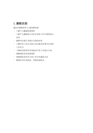 服务顾问个人素质(服务顾问)学员手册——正文