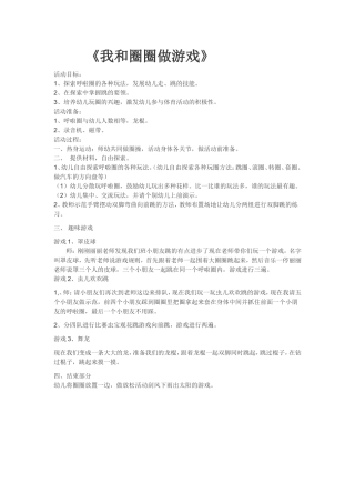 《我和圈圈做游戏》教案