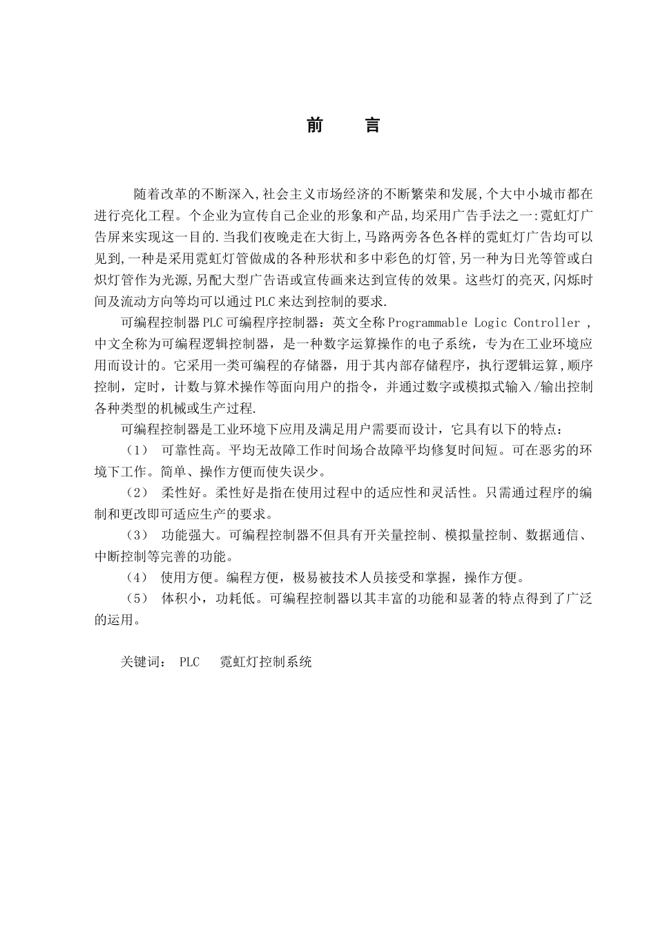 霓虹灯广告plc设计_第1页