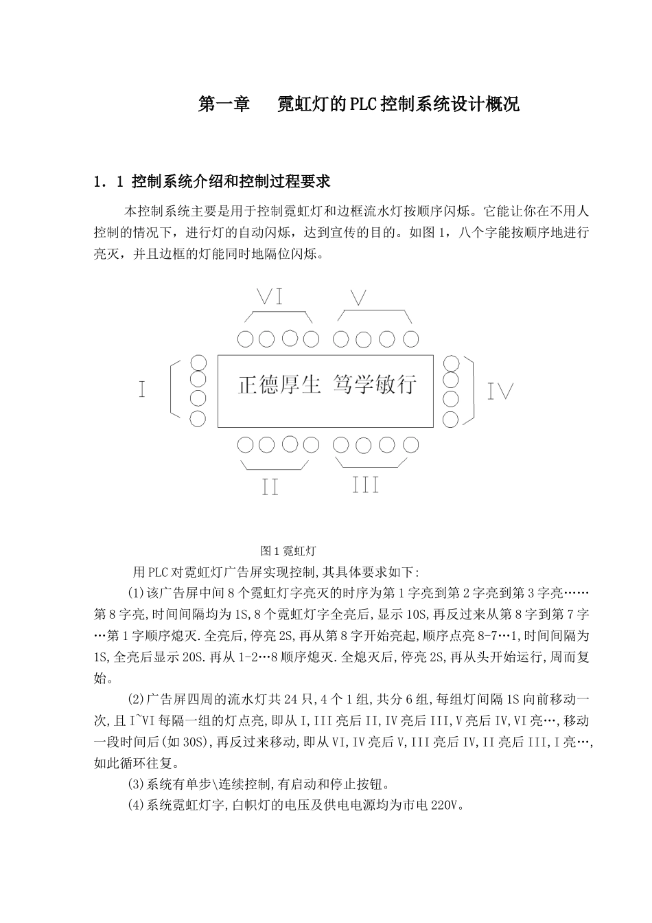 霓虹灯广告plc设计_第2页