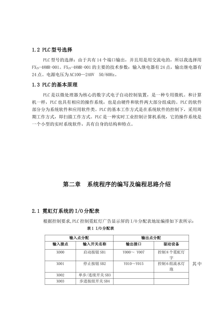霓虹灯广告plc设计_第3页