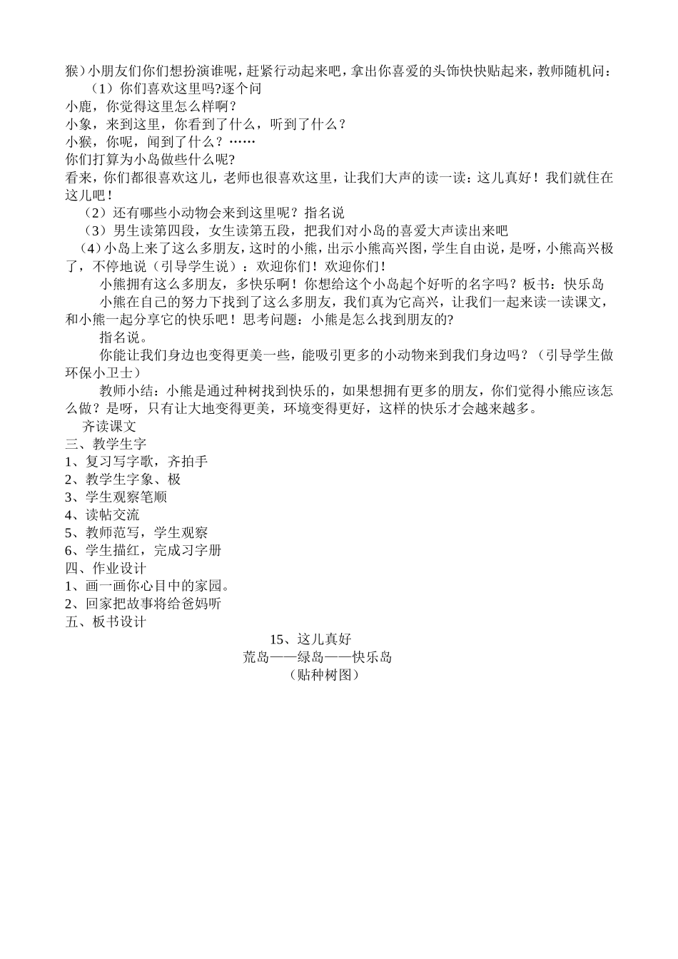 这儿真好文档_第2页