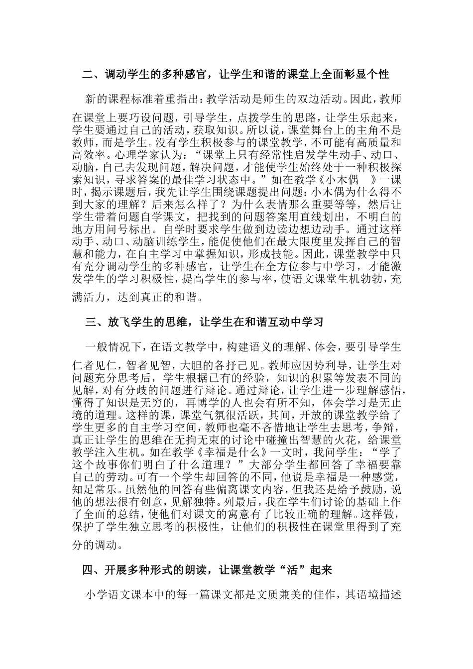 新课标呼唤和谐的语文课堂_第2页