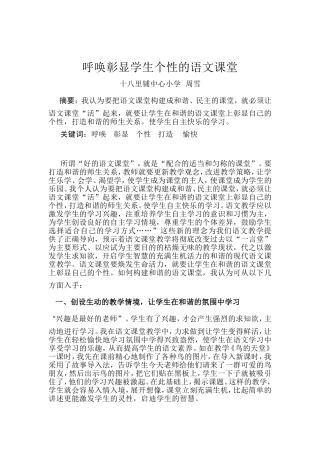 新课标呼唤和谐的语文课堂
