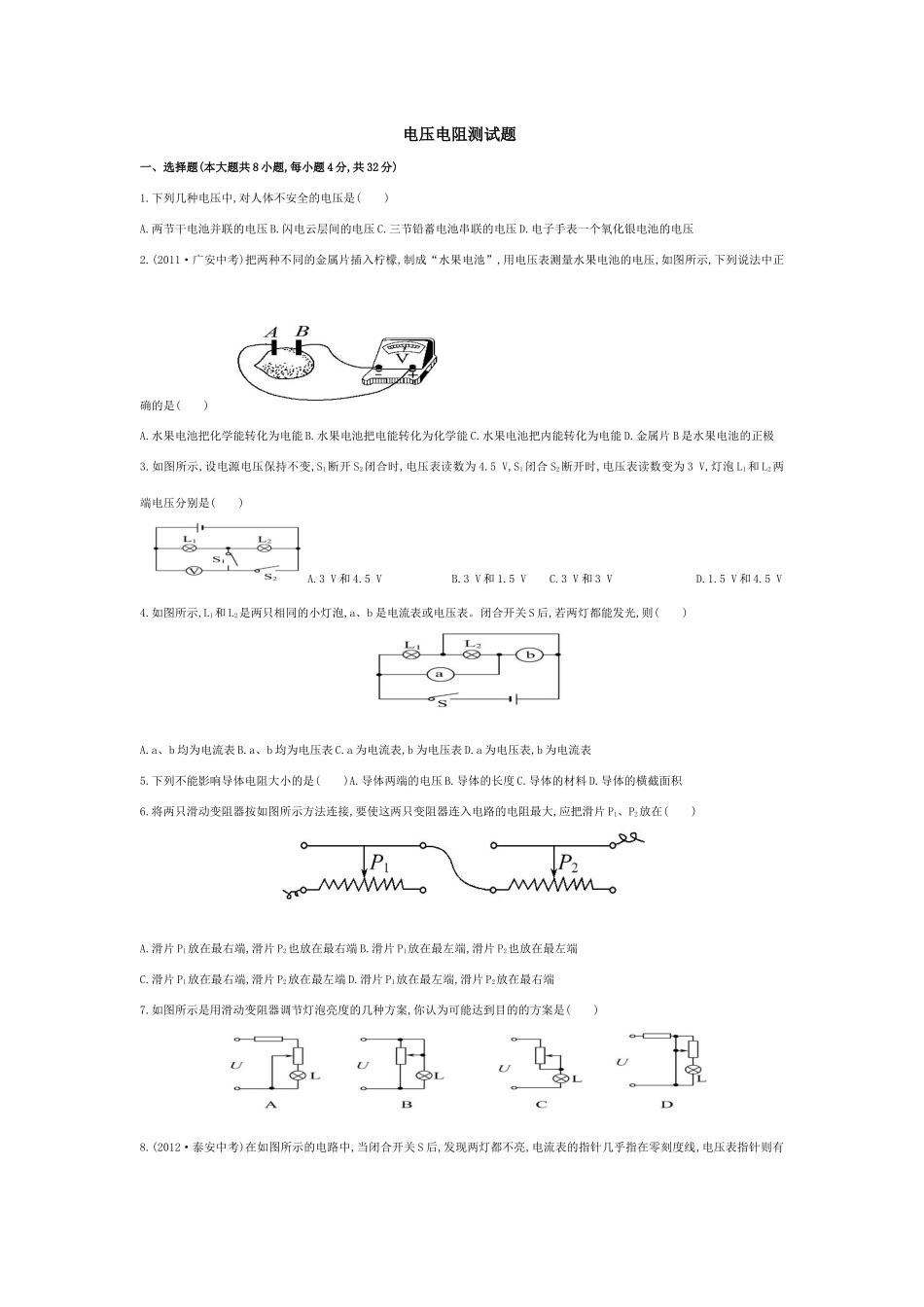 电压电阻测试题_第1页