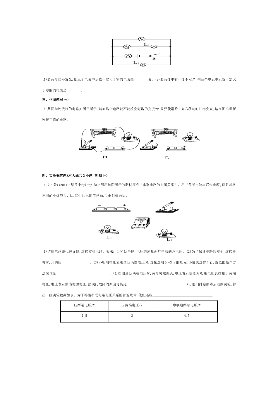 电压电阻测试题_第3页