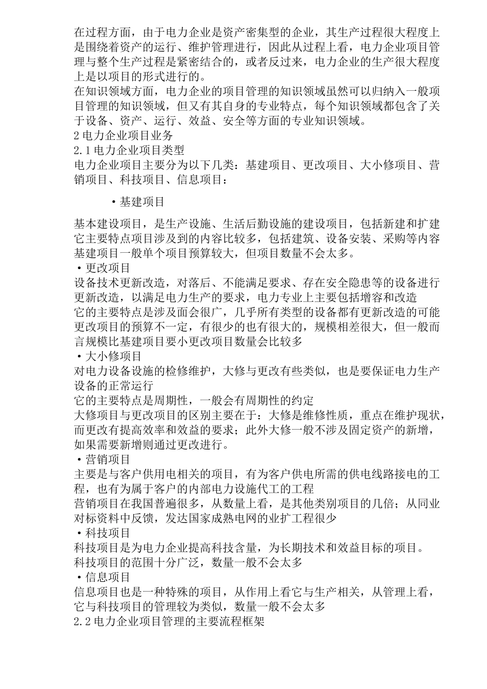 电力企业项目管理业务框架( 7页)3_第2页