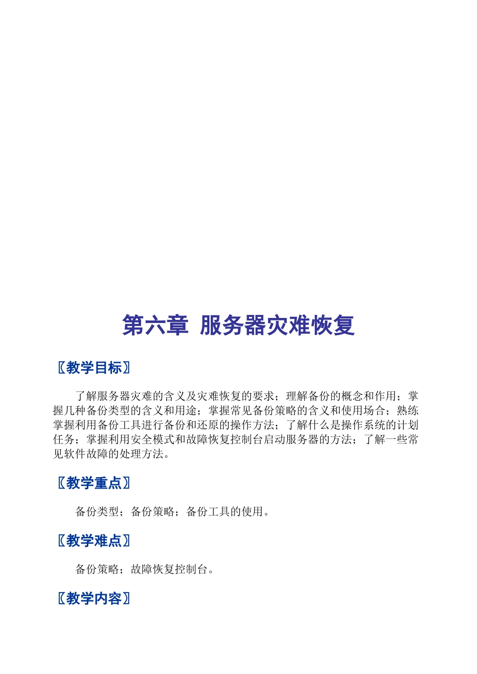 服务器灾难恢复_第1页