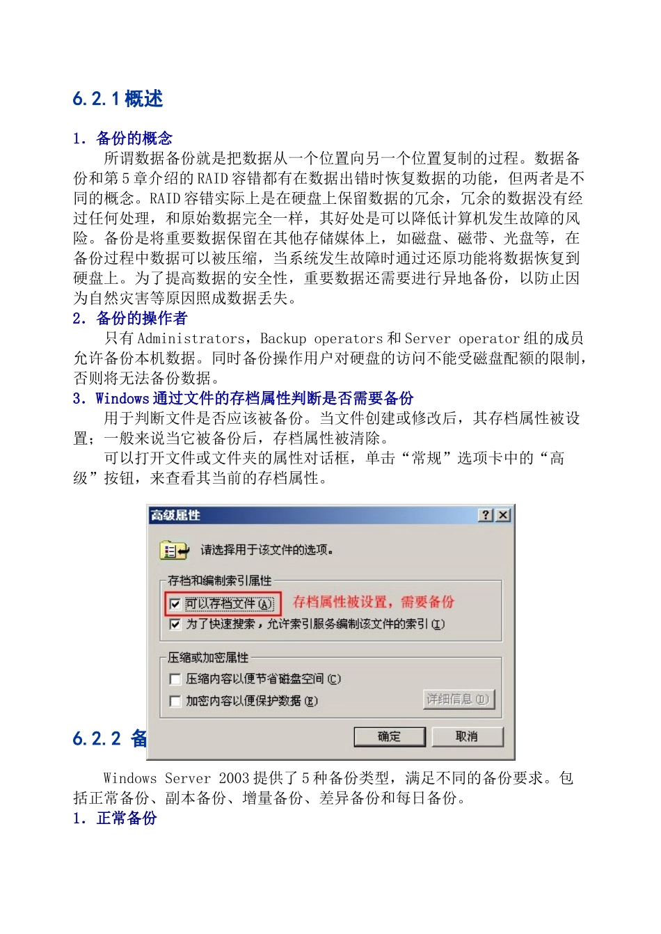 服务器灾难恢复_第3页