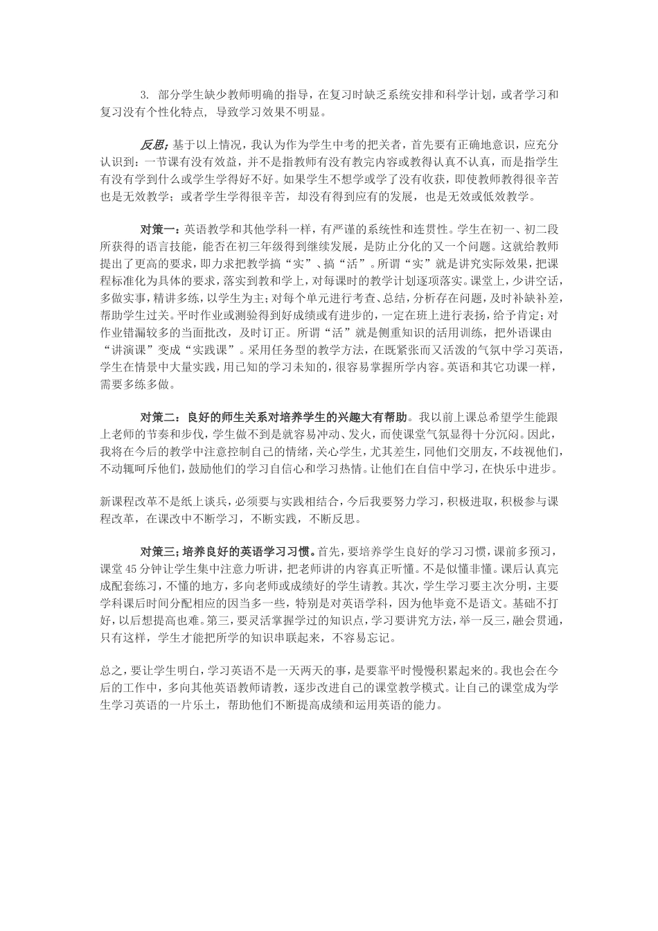 九年级英语教学反思与总结_第2页