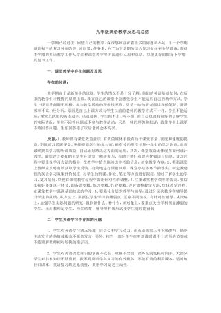 九年级英语教学反思与总结