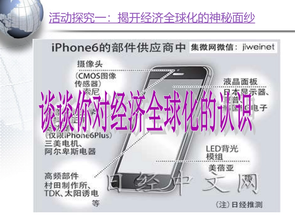 经济全球化与对外开放_第3页