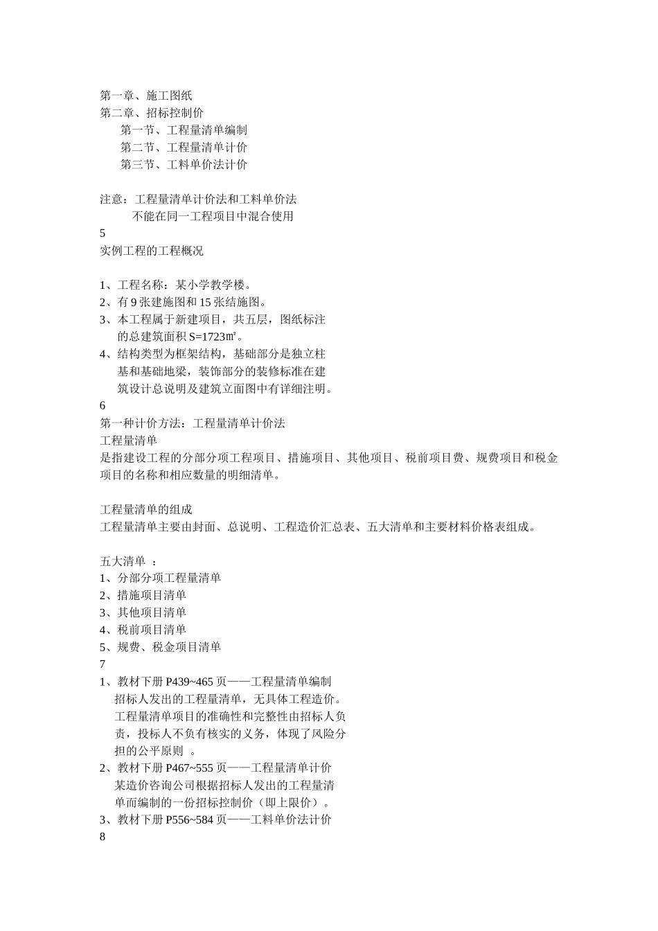 某造价员题型案例分析_第2页