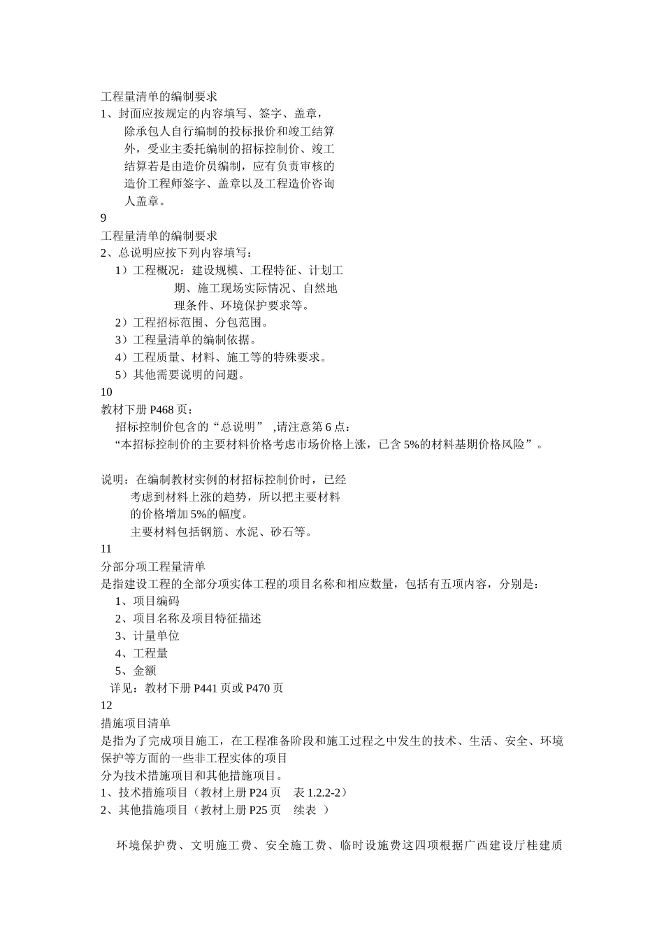 某造价员题型案例分析_第3页