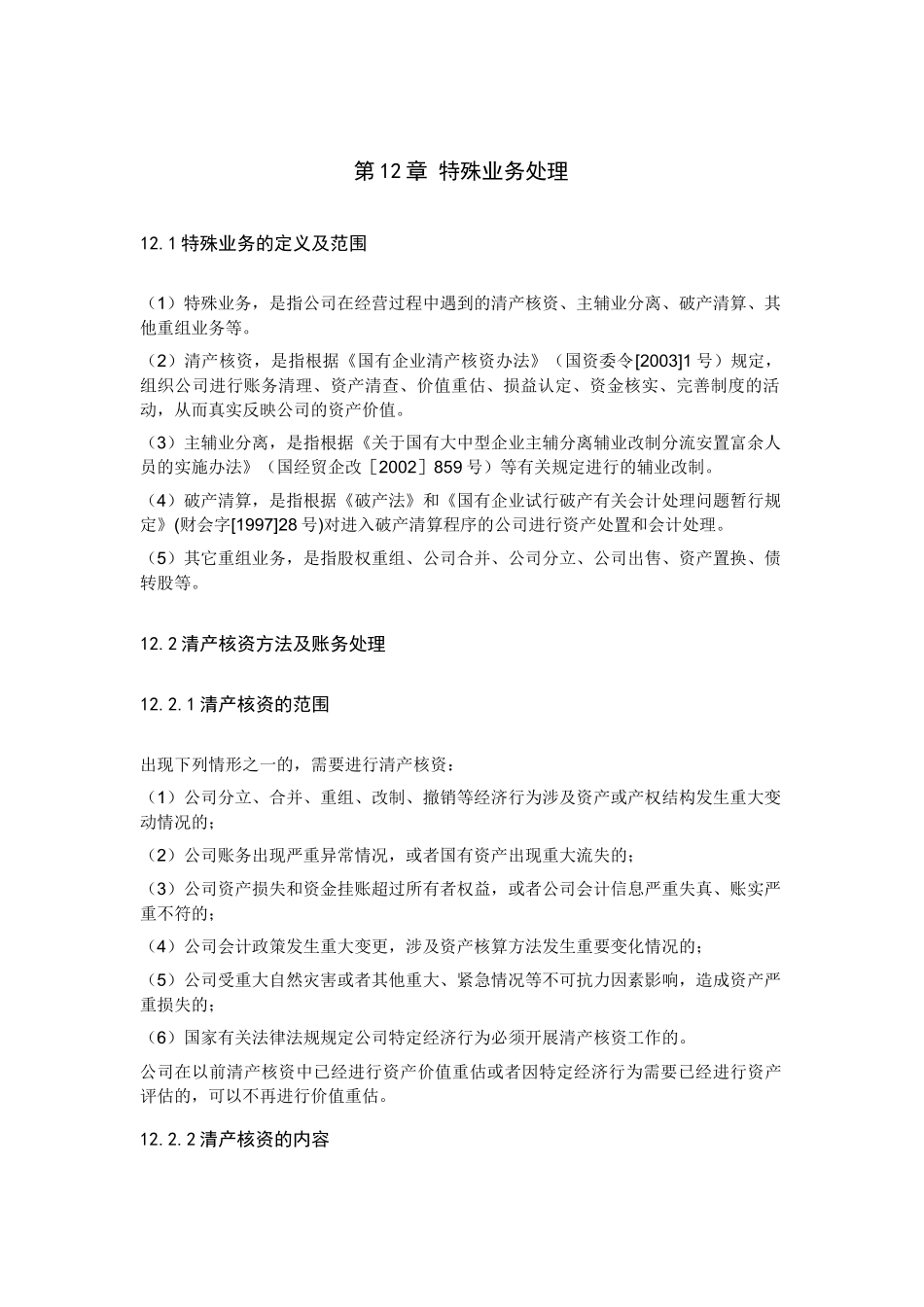 第12章特殊业务处理_第2页