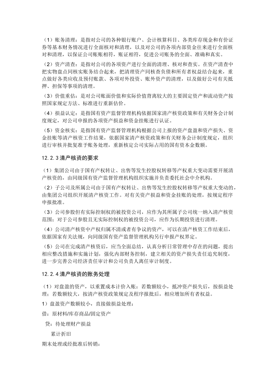 第12章特殊业务处理_第3页